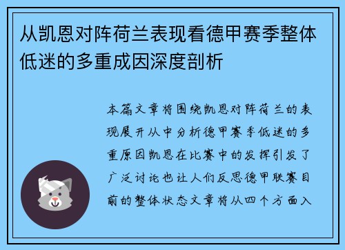 从凯恩对阵荷兰表现看德甲赛季整体低迷的多重成因深度剖析